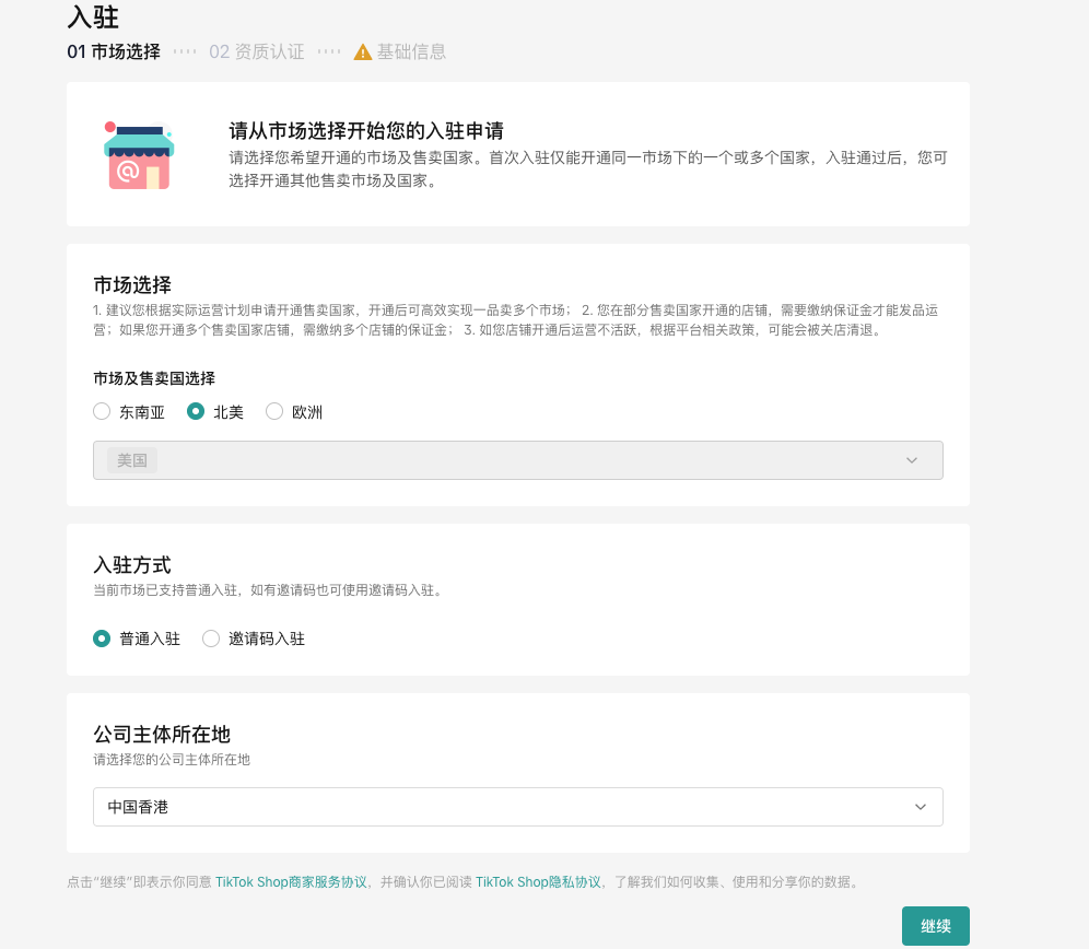 跨境商家最新US入驻指南