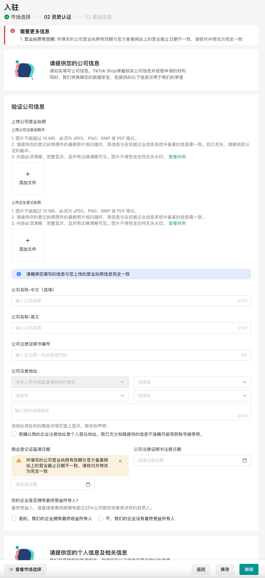 跨境商家最新US入驻指南