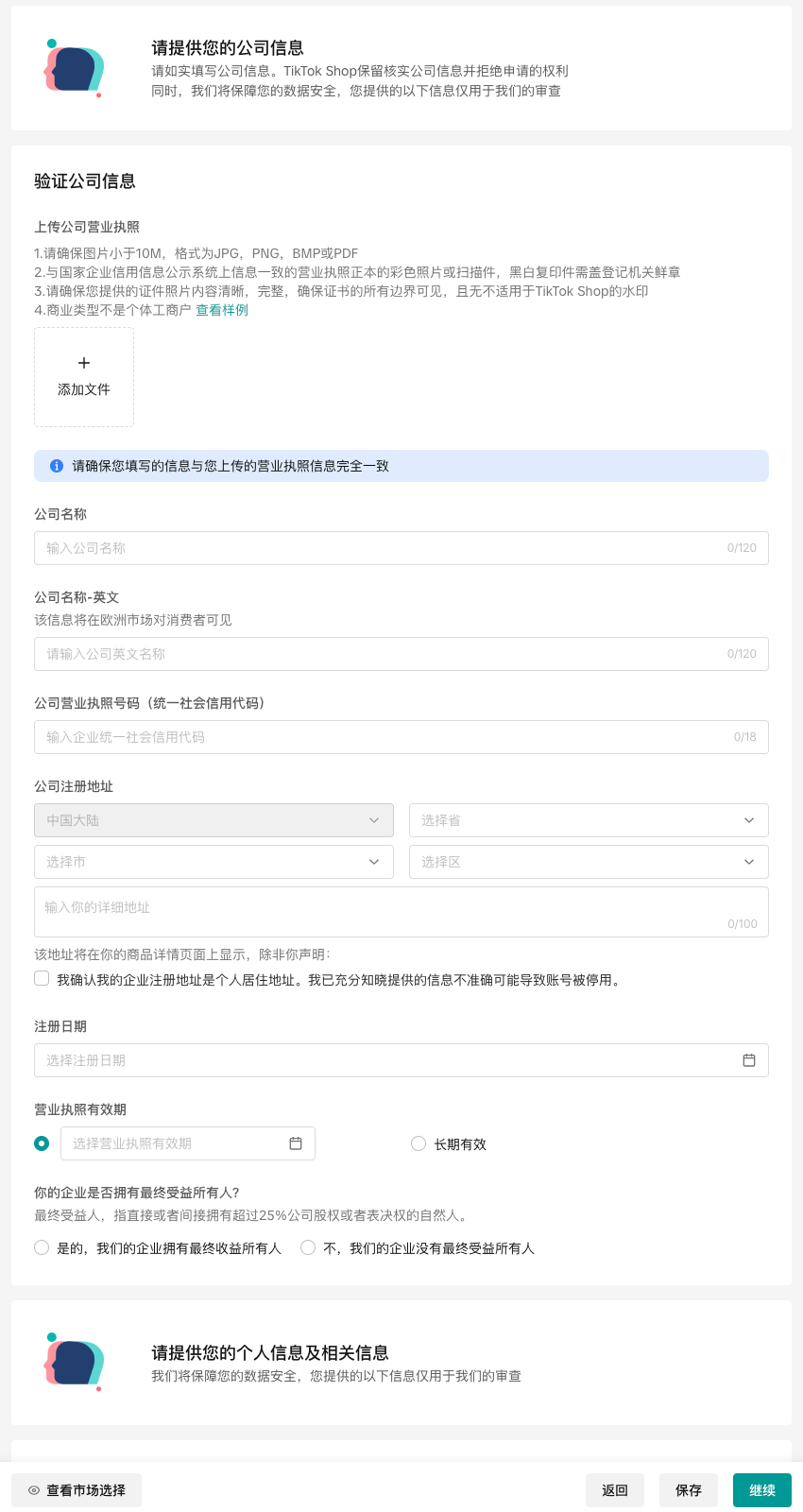 跨境商家最新US入驻指南