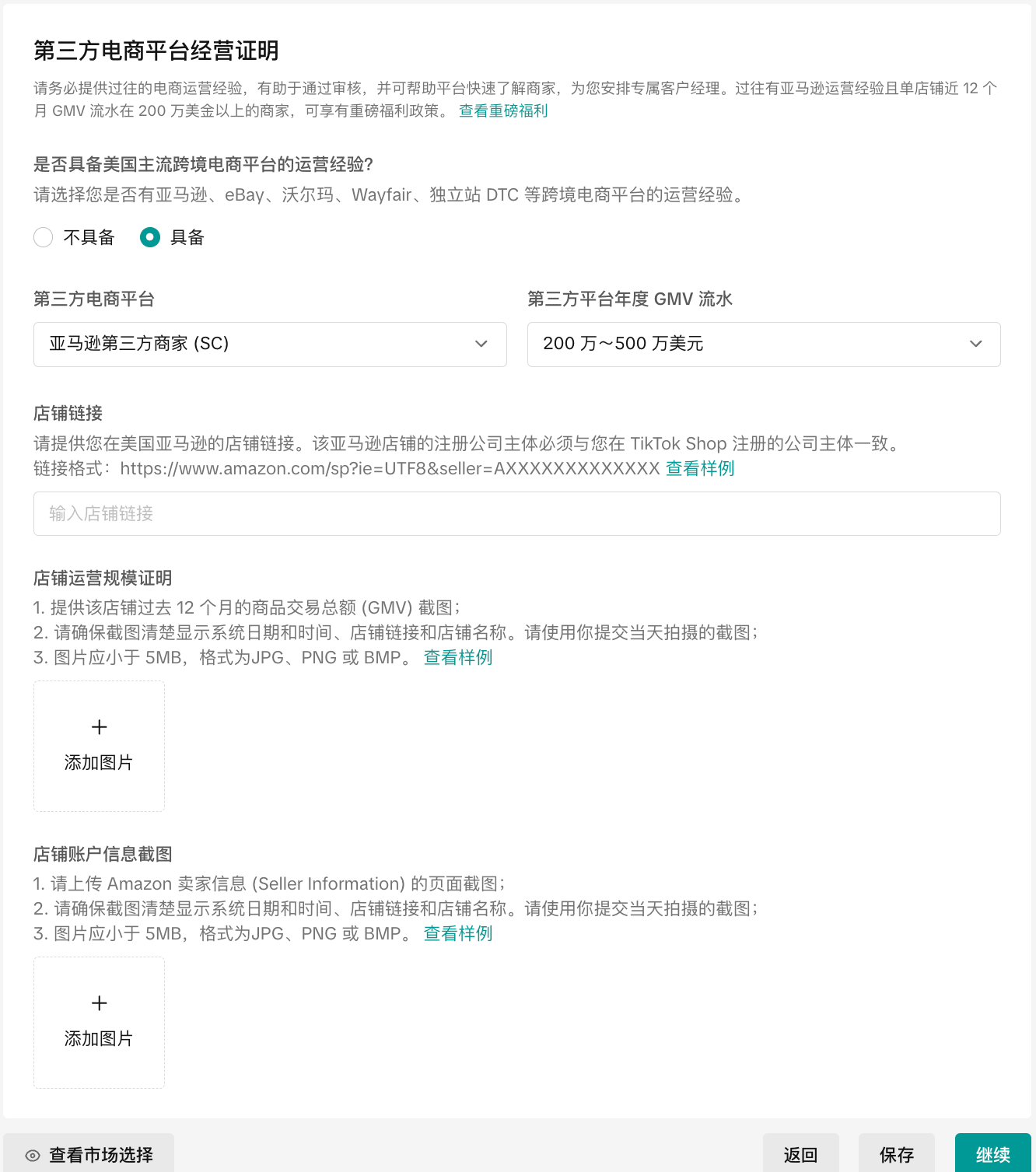 跨境商家最新US入驻指南