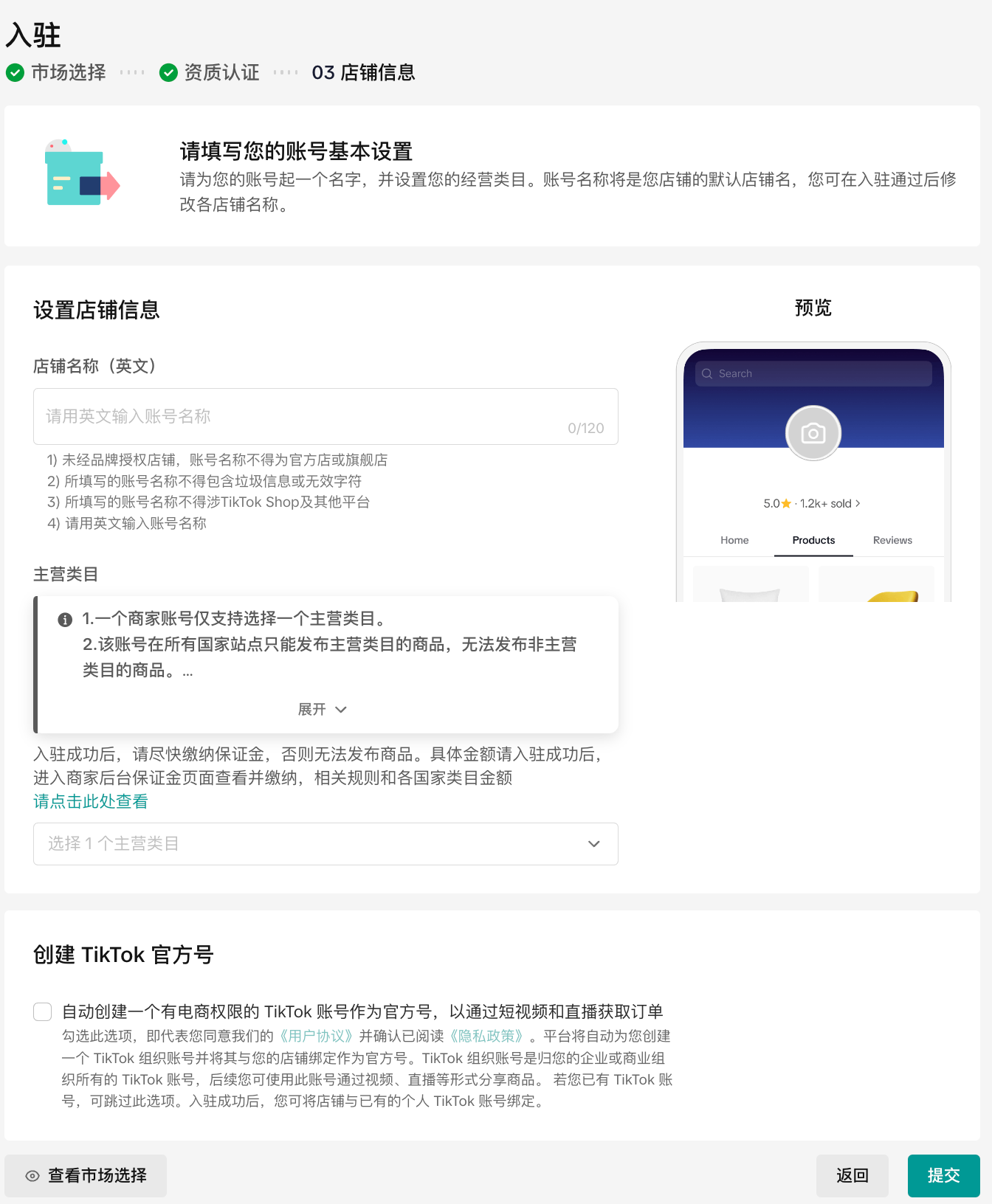 跨境商家最新US入驻指南